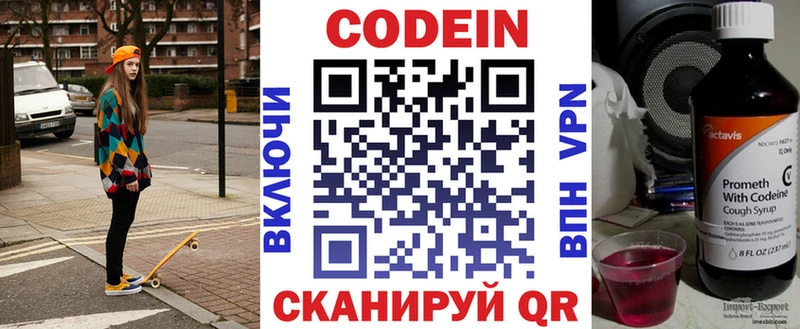 Кодеин Purple Drank  МЕГА зеркало  Удачный 