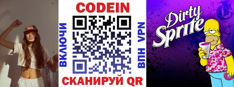 Кодеиновый сироп Lean Purple Drank  Удачный 